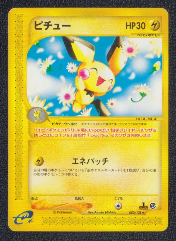 ピチュー カードe - 遊戯屋