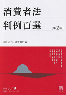 電子書籍 判例百選 実務に効く判例精選 | 有斐閣