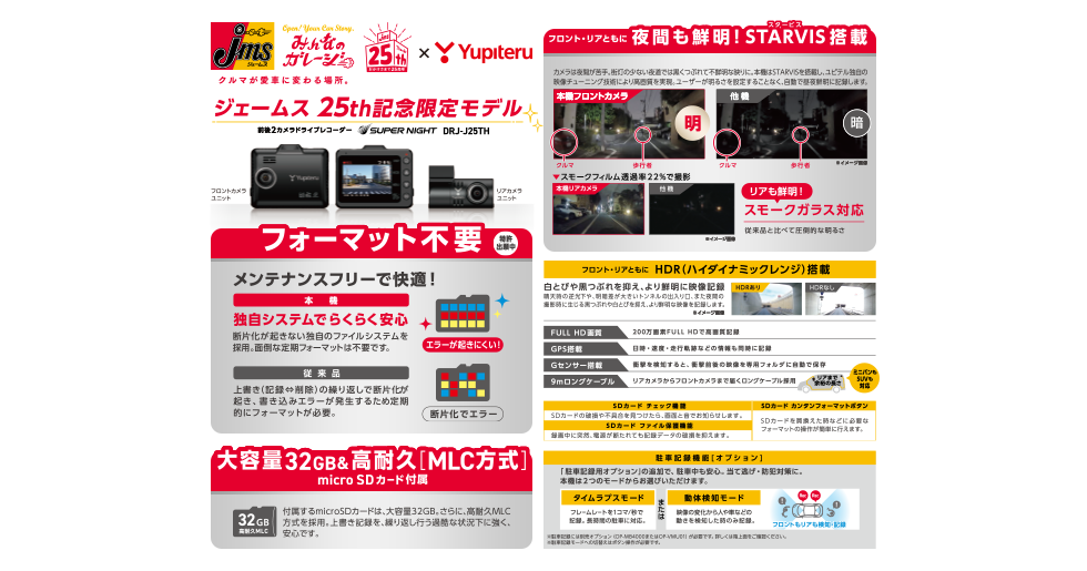 DRJ-J25TH｜ドライブレコーダー｜Yupiteru(ユピテル)