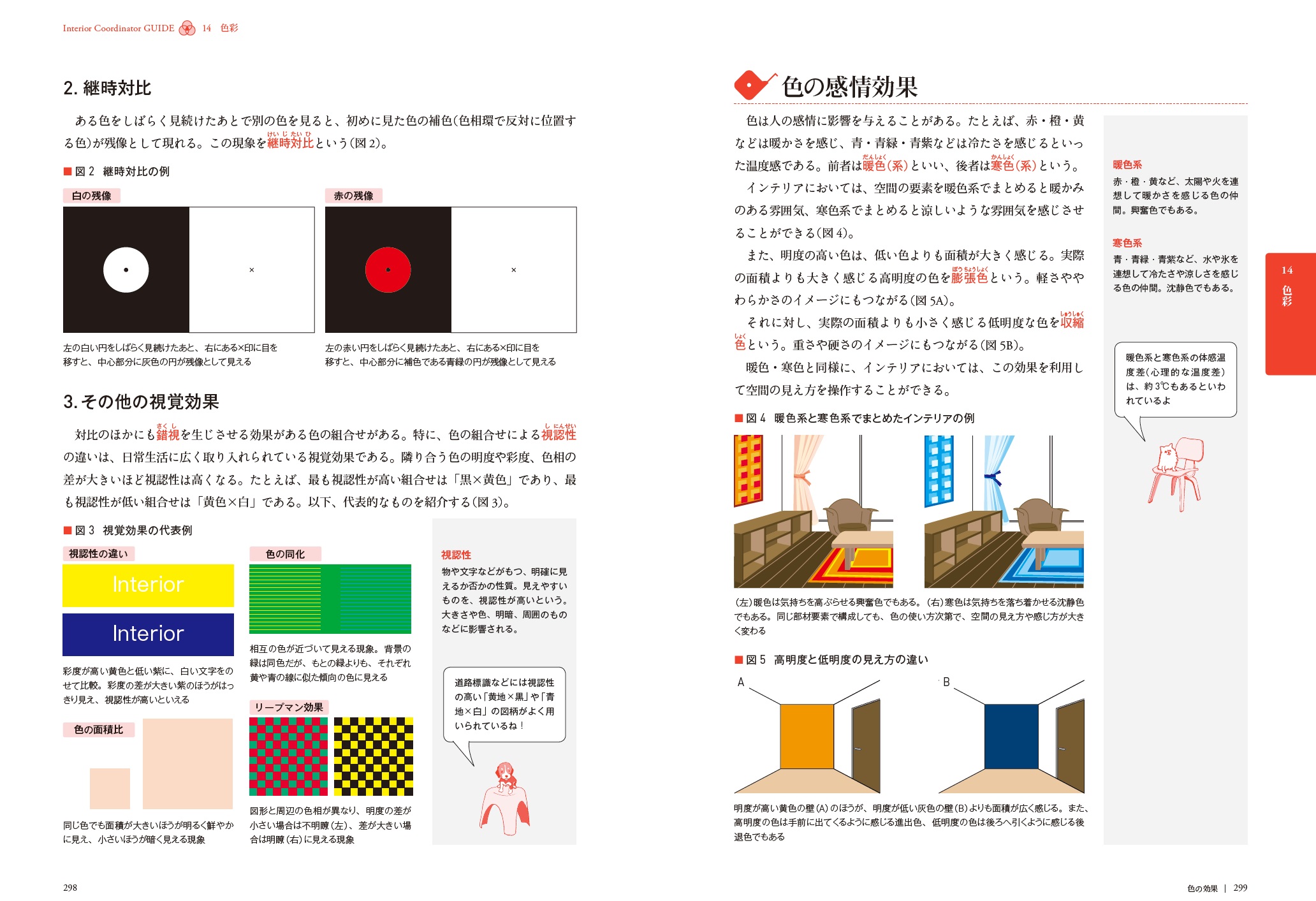 X-Knowledge | インテリアコーディネーター合格テキスト 第3版