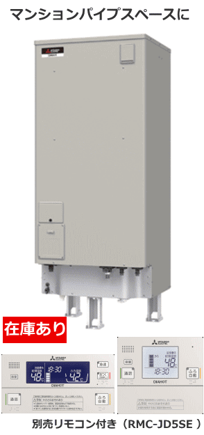 SRT-J46WDM5工事費込み（マンション電気給湯器）【交換例700件以上】