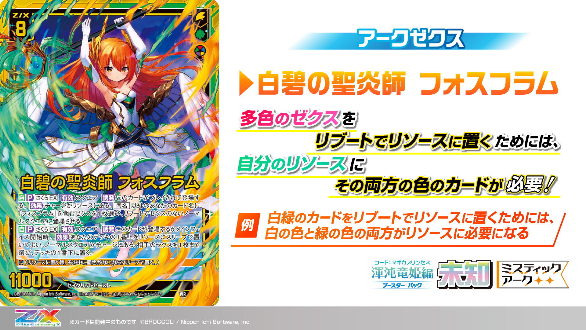 ブースターパック 渾沌竜姫編 未知 ミスティックアーク ｜ Z/X