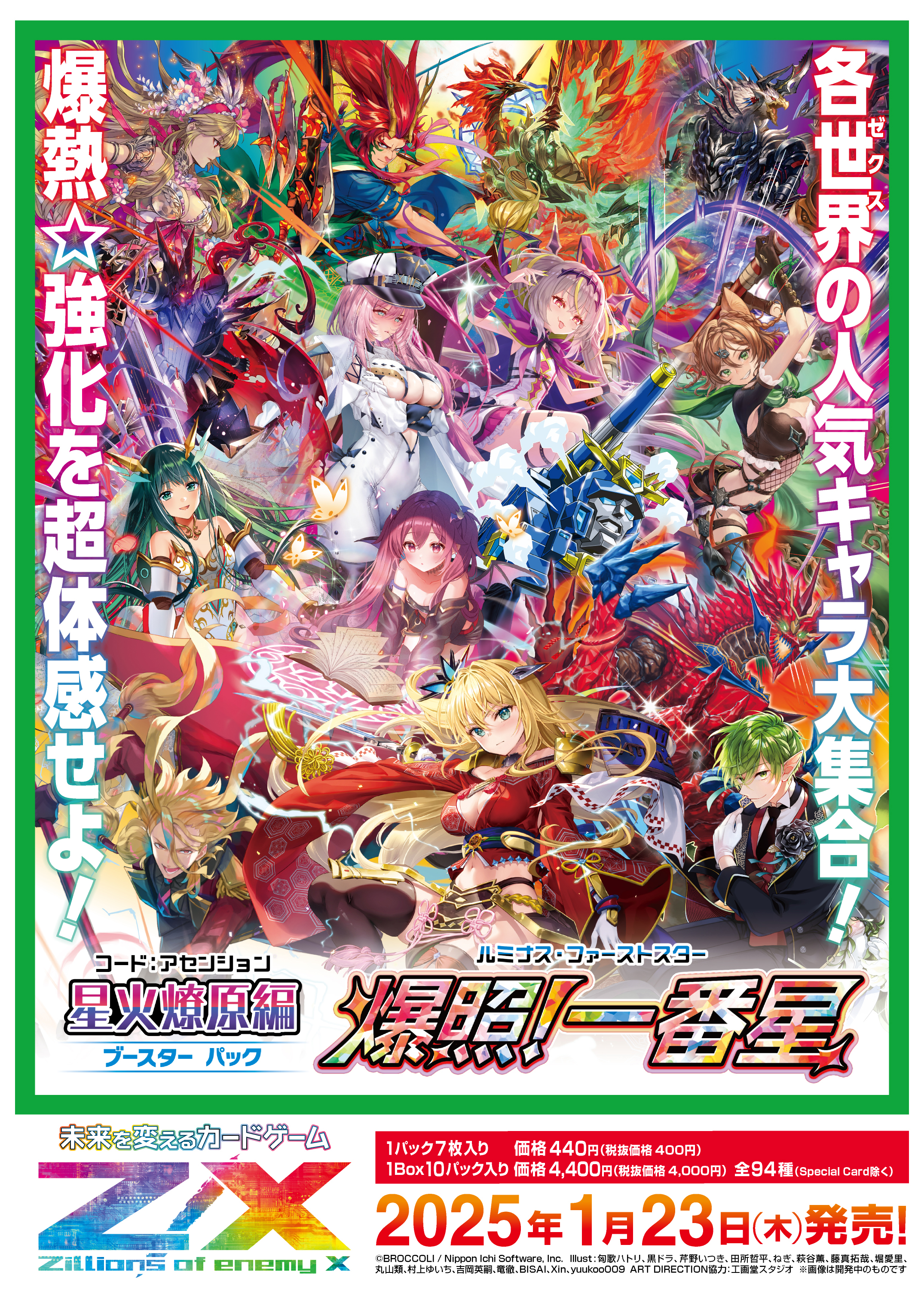 ブースターパック 星火燎原編 爆照！一番星 ｜ Z/X - Zillions of