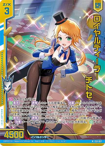 エクストラパック 第51弾 奇跡の宝石箱 ｜ Z/X - Zillions of enemy X