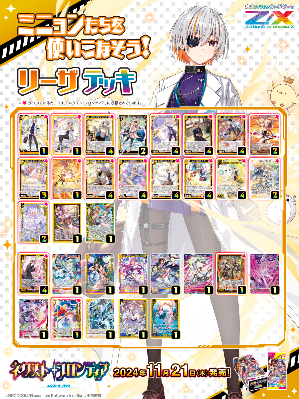 エクストラパック 第50弾 ネクスト・フロンティア ｜ Z/X - Zillions