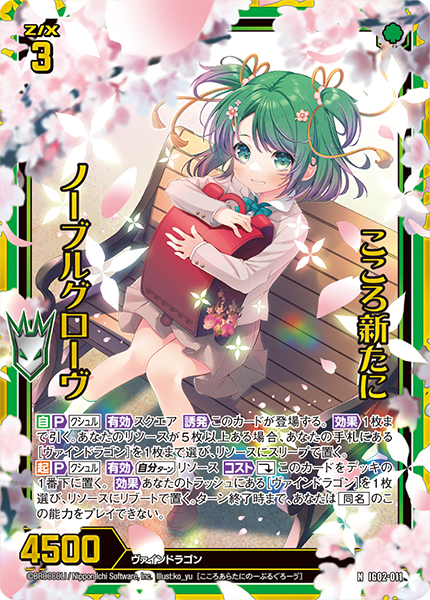 イグニッションパック ユニゾンドラゴン ｜ Z/X - Zillions of enemy X