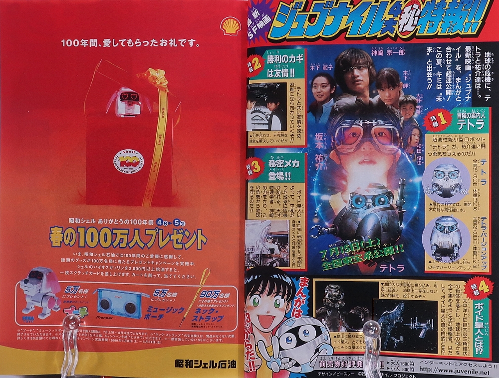 別冊コロコロコミック2000年6月号 レビュー