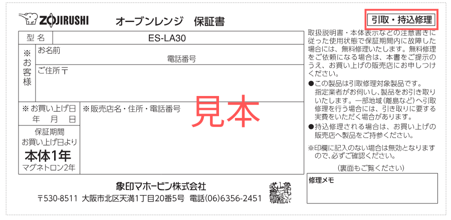 アフターサービスと保証書について｜修理のご相談｜お客様サポート｜象印