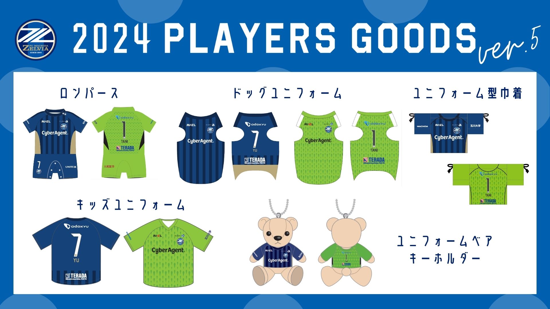 2024プレーヤーズグッズ”第5弾” 販売開始！ | お知らせ | FC町田ゼルビア