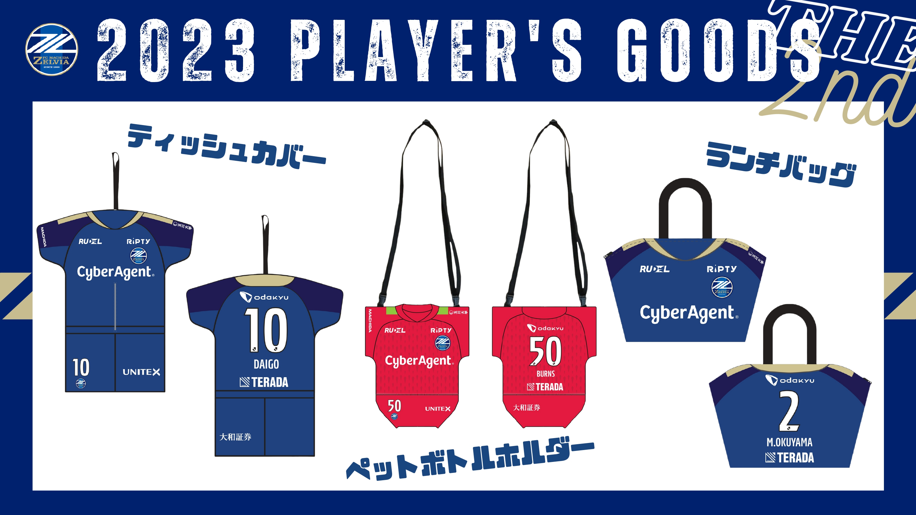 全選手対応】2023プレーヤーズグッズ”第2弾”販売開始！ | お知らせ