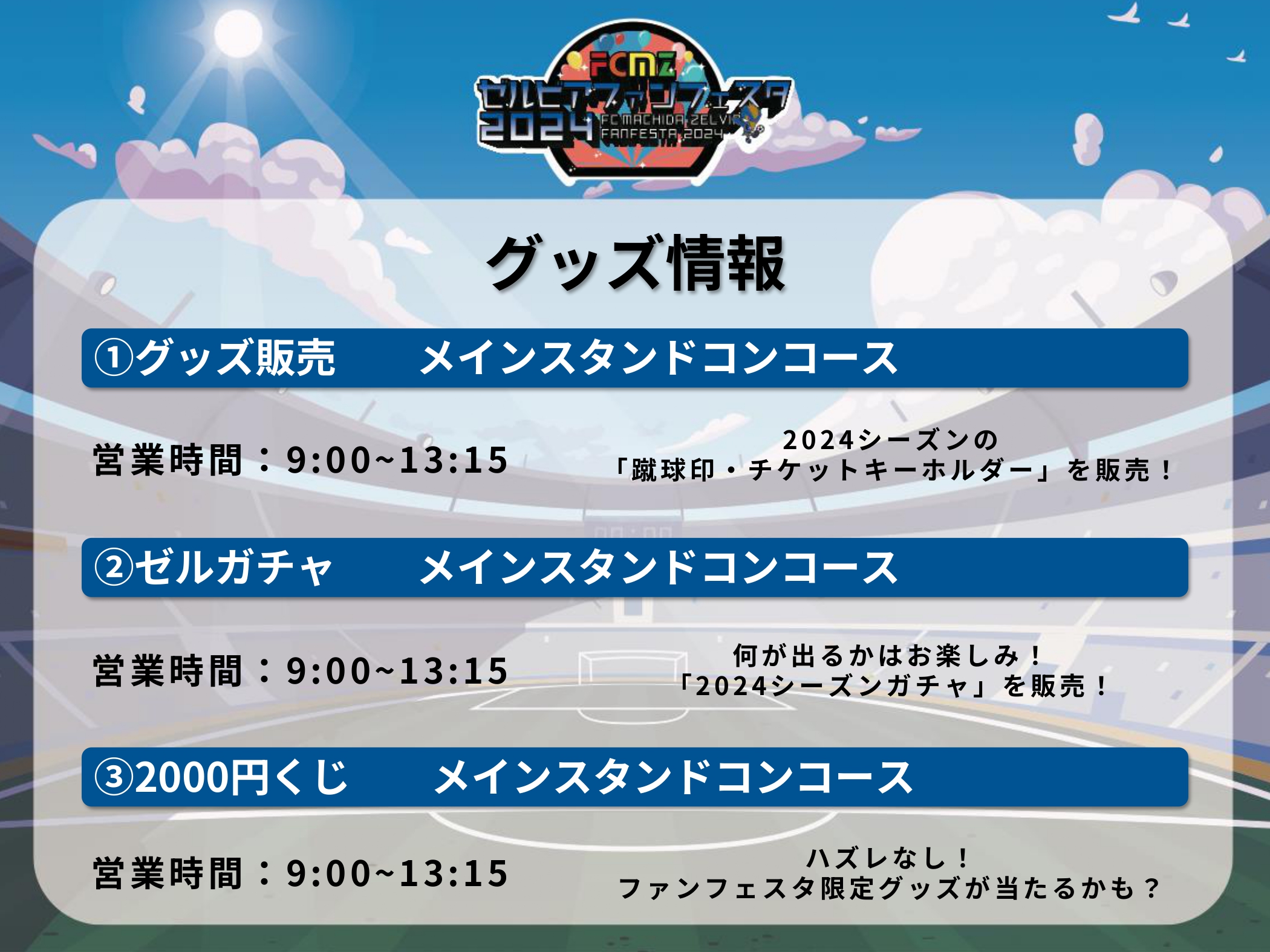 ファンフェスタ2024】グッズ情報 | お知らせ | FC町田ゼルビア