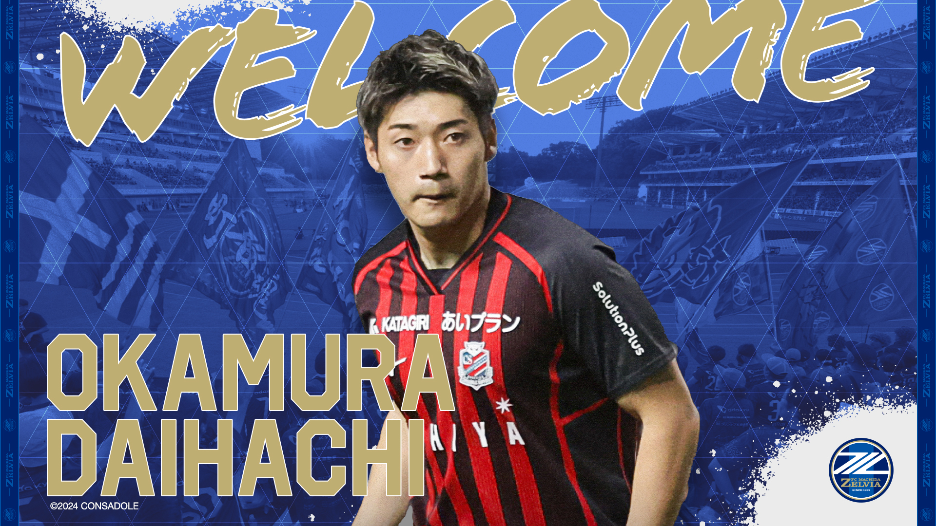 岡村大八選手 完全移籍加入のお知らせ | お知らせ | FC町田ゼルビア