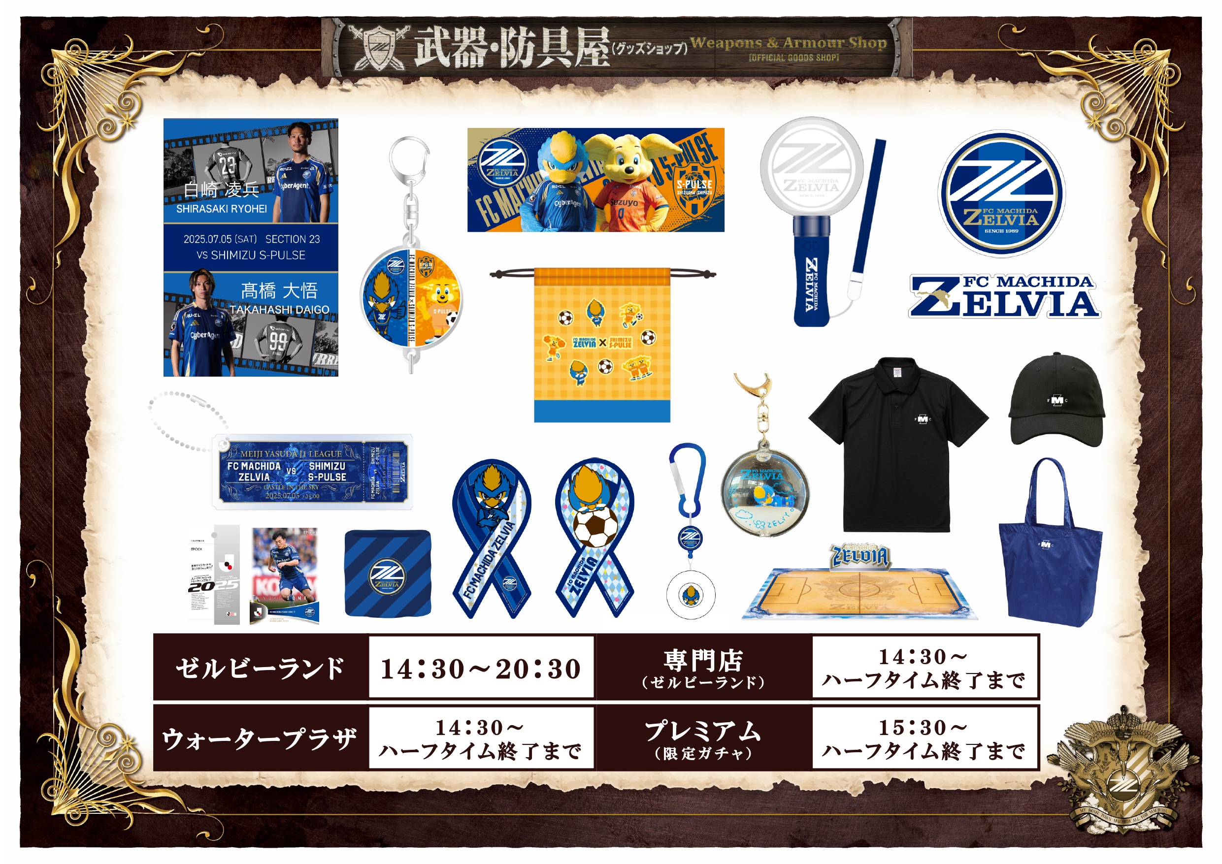 7/5(土)清水戦】グッズ情報 | お知らせ | FC町田ゼルビア