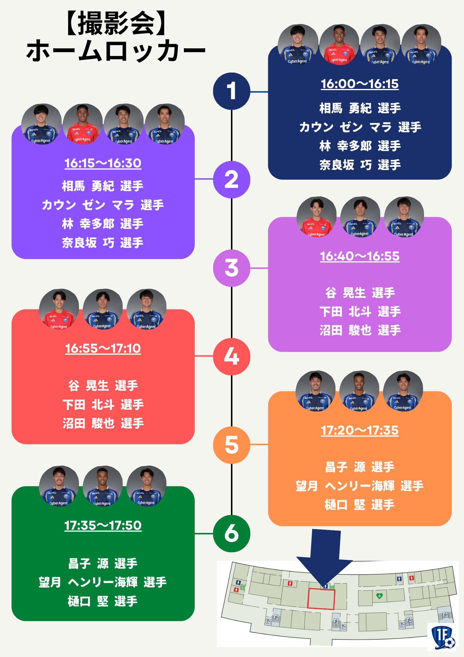 ゼルビアファンフェスタ2025】『撮影会』について（事前応募制