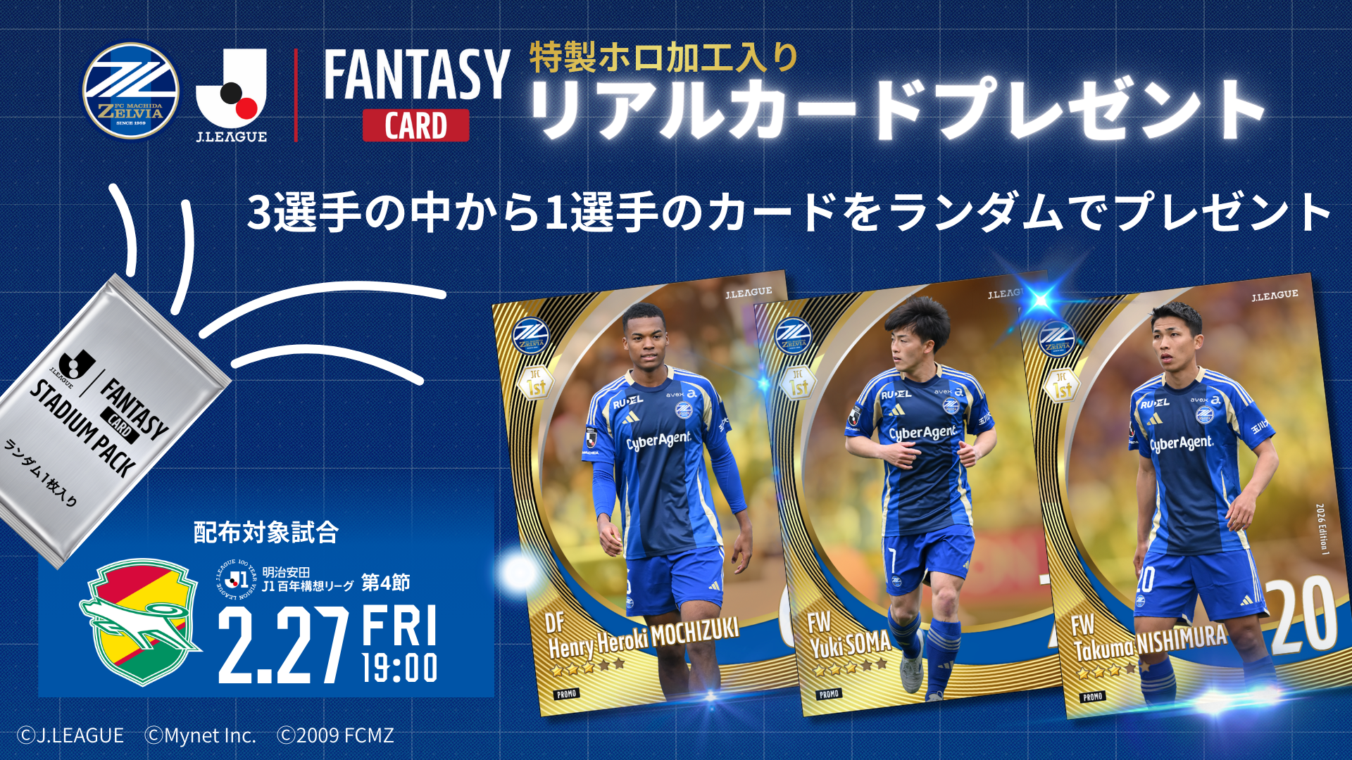 2/27(金)千葉戦】来城者プレゼント配布！ | お知らせ | FC町田ゼルビア