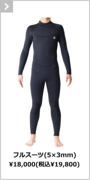 ZEAK(ジーク) ウェットスーツ 男性用 メンズ フルスーツ 5mm / 3mm