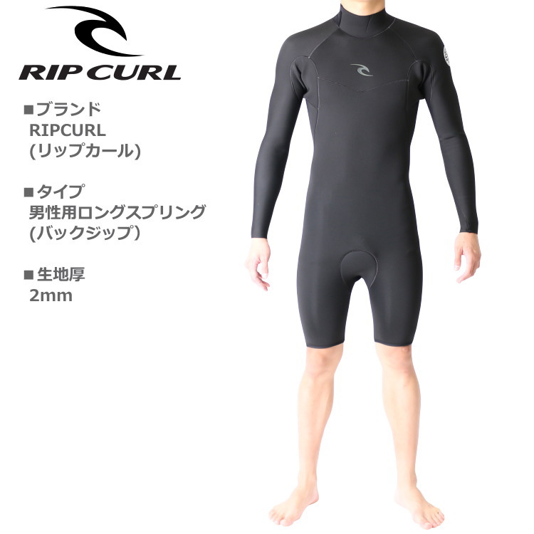 リップカール ウェットスーツ メンズ ロング スプリング ウエット