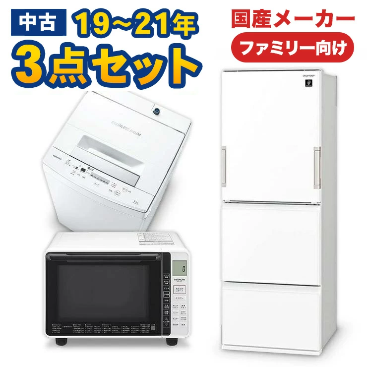 2点セット 21~23年式冷蔵庫とオーブンレンジset_2_5_o 【公式通販】