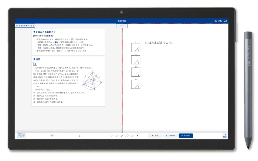 新・Z会専用タブレット（中高生対象） - Z会