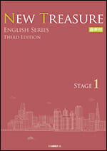 NEW TREASURE ENGLISH SERIES Third Edition Stage1 音声付 - Z会の本