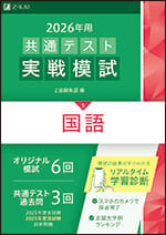 高校生大学受験 共通テスト - Z会の本