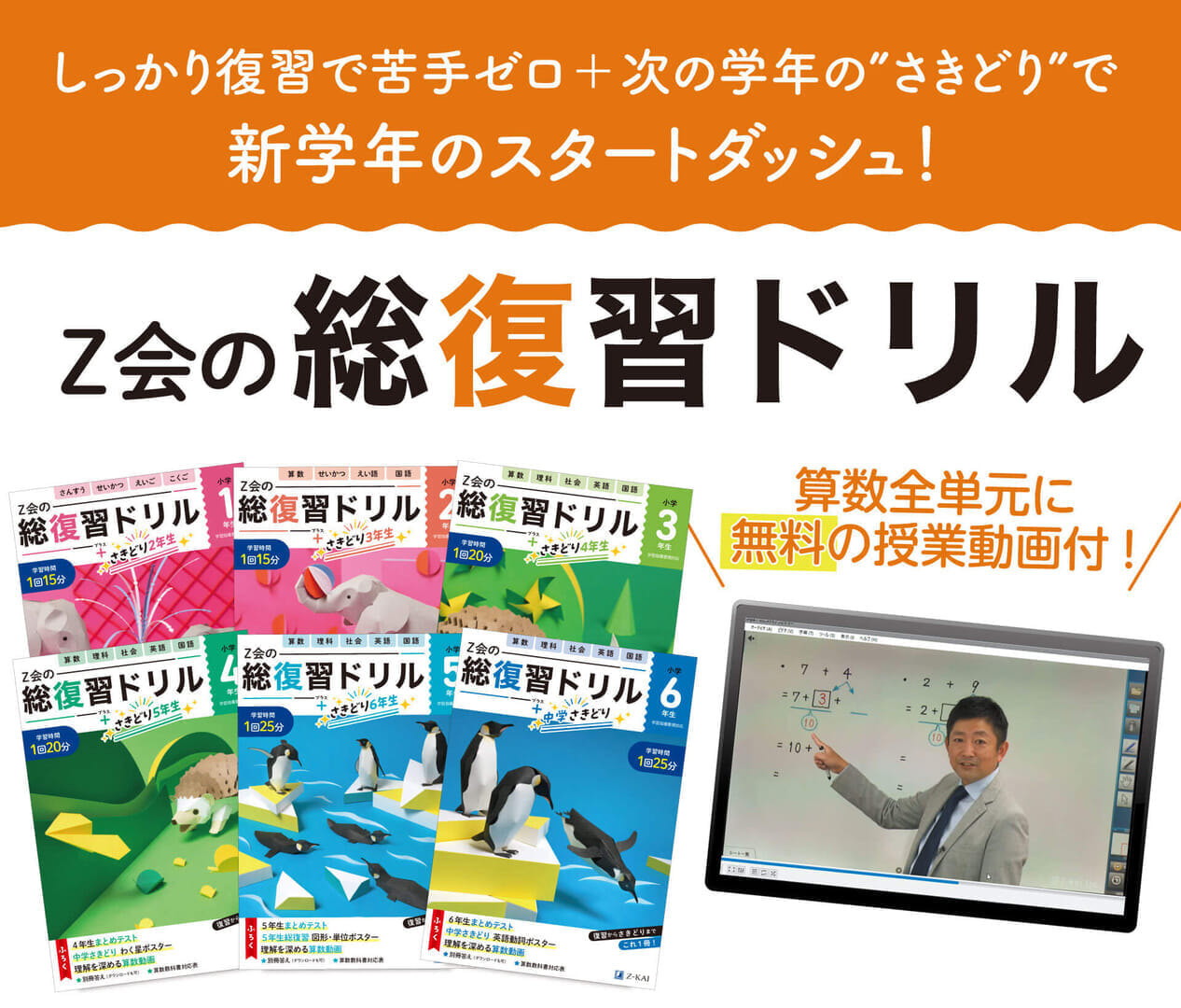 Z会総復習ドリル｜1年間の学習内容を総復習しスムーズに進級！