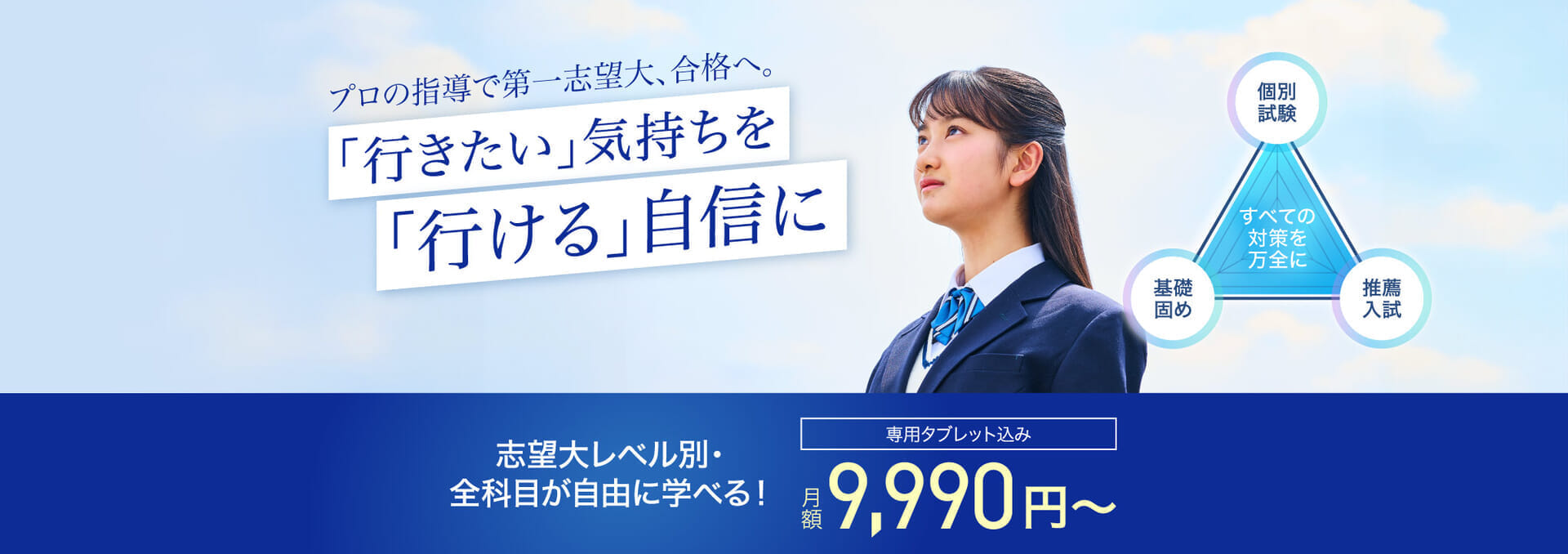 Z会の通信教育（大学受験生）