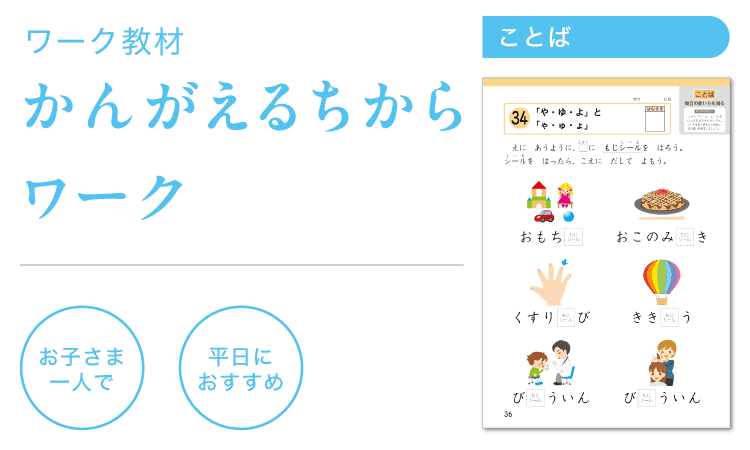 Z会幼児コース年中-7月号教材のご紹介