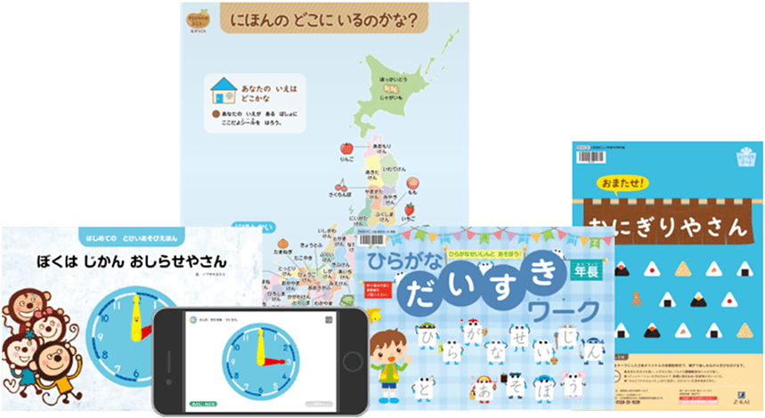 Z会の通信教育 幼児コース年長