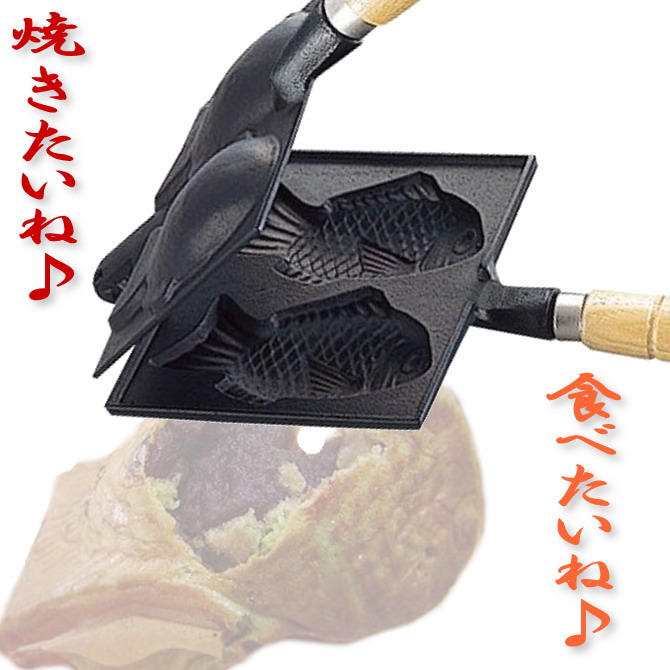 池永鉄工のたい焼き器 鉄製