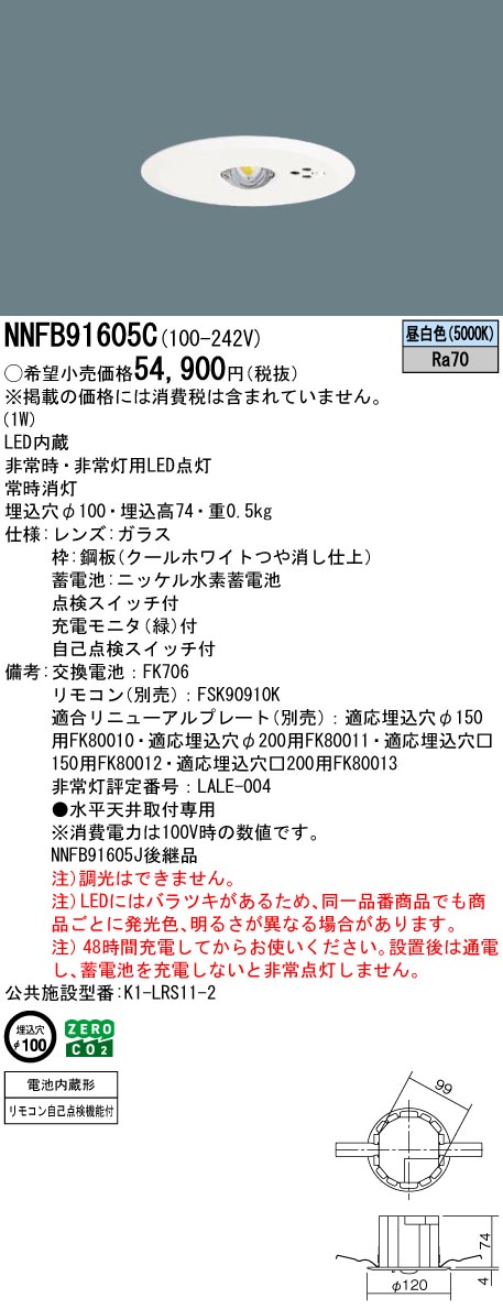 NNFB91605C | 照明器具検索 | 照明器具 | Panasonic