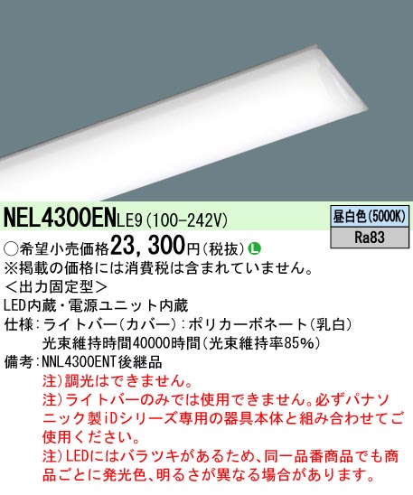 NEL4300EN | 照明器具検索 | 照明器具 | Panasonic