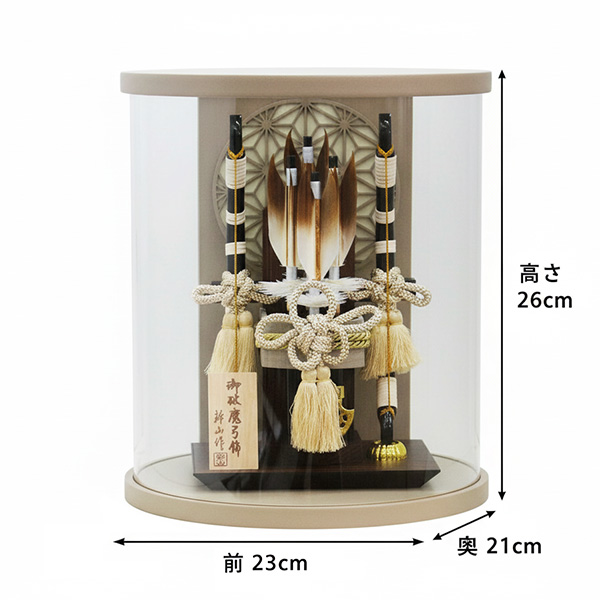 おしゃれなミニ破魔弓飾り＞平安豊久監修 9号司 モカ塗円筒形アクリル