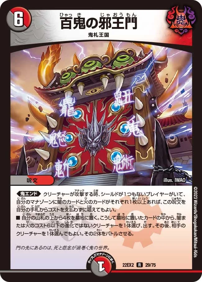 百鬼の邪王門 - デュエマwiki・相場価格 | TCG PORTAL