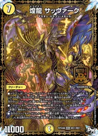 剣轟の団長 ドギラゴン王道 - デュエマwiki・相場価格 | TCG PORTAL