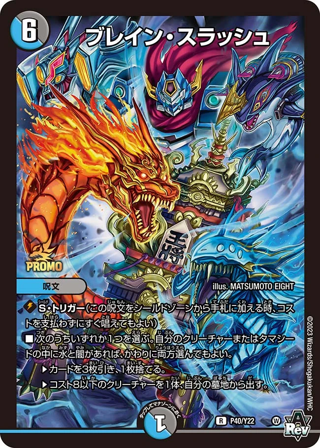 ブレイン・スラッシュ - デュエマwiki・相場価格 | TCG PORTAL