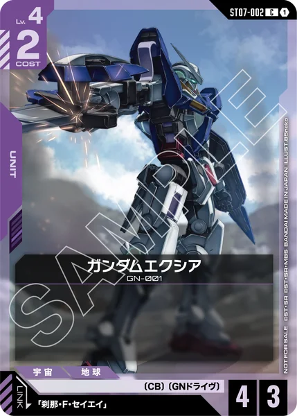 ST07-002 ガンダムエクシア - ガンダムカードwiki・相場価格 | TCG PORTAL