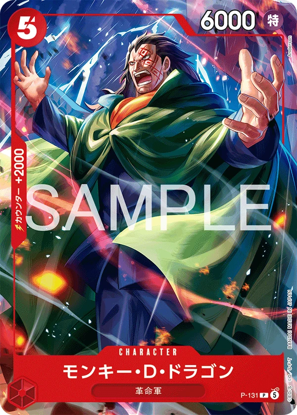 P-131 モンキー・D・ドラゴン - ワンピースカードwiki・相場価格 | TCG