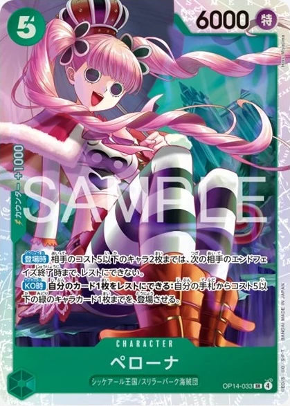 OP14-033 ペローナ - ワンピースカードwiki・相場価格 | TCG PORTAL