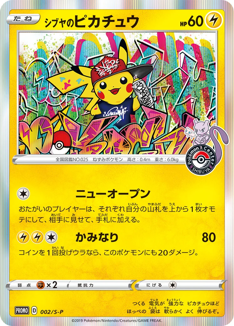 シブヤのピカチュウ - ポケモンカードwiki・相場価格 | TCG PORTAL