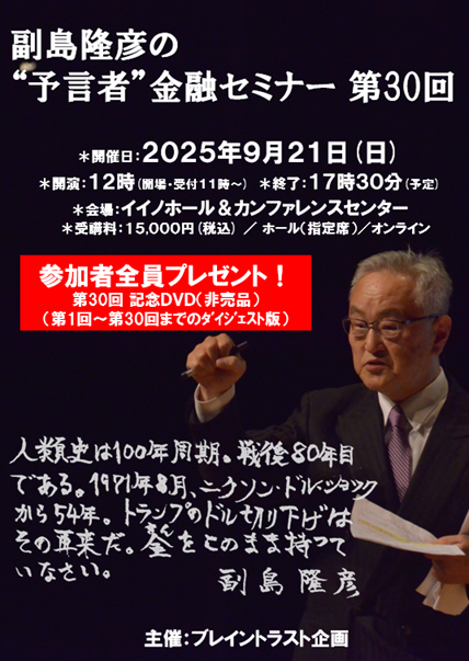 第30回 副島隆彦の金融セミナー（9月21日）の宣伝。みんな集まり