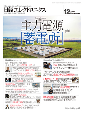日経NETWORK 2024年4月号〜2025年3月号 12冊セット 日経NETWORK 2024年