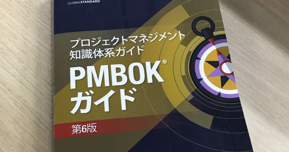 PMBOKガイドで強化されたアジャイル、プロマネはどう取り入れるのか