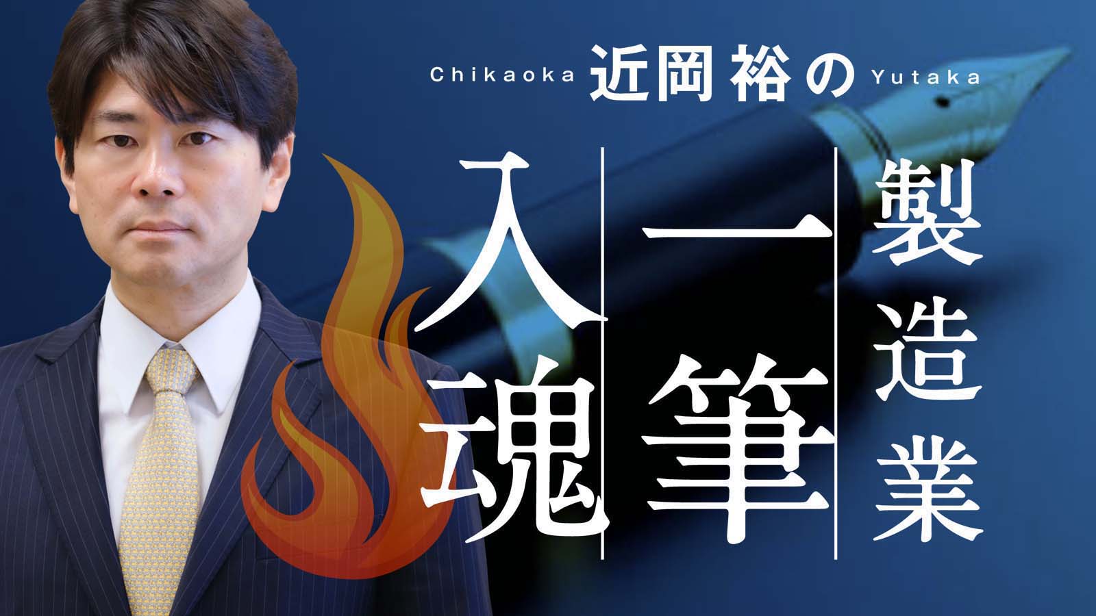 パナソニックHDにチャイナコストは可能か、美的との衝突を耐えた東芝