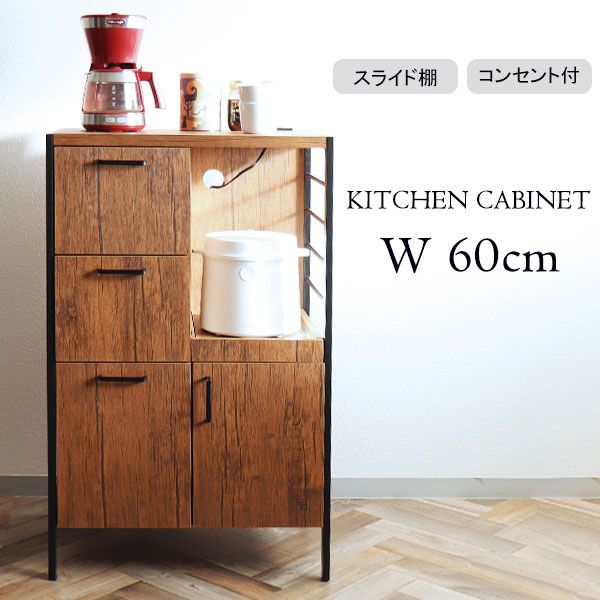 レンジ台 キッチン収納 おしゃれ キッチンラック 食器棚 幅60cm ダーク