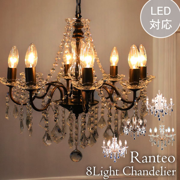 LED対応】【全4色】 8灯シャンデリア ペンダントライト シーリング