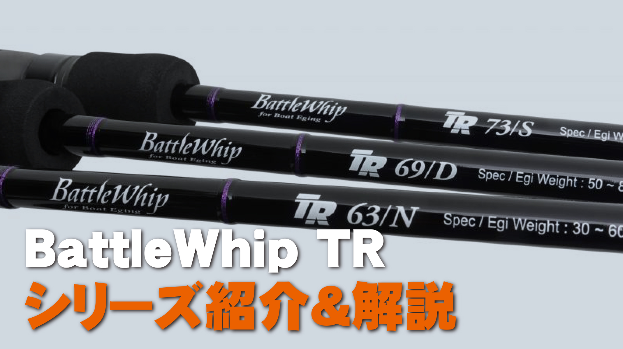 BattleWhip TR 69/D | YAMAGA BlanksYAMAGA Blanks