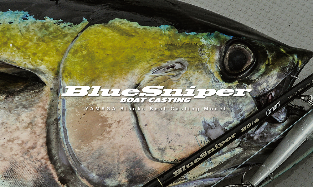 BlueSniper BoatCasting（2024年生産終了） | YAMAGA BlanksYAMAGA Blanks
