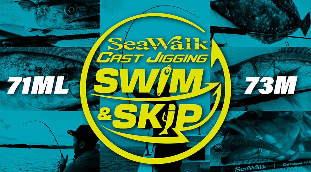 SeaWalk Cast Jigging Swim&Skip | YAMAGA BlanksYAMAGA Blanks
