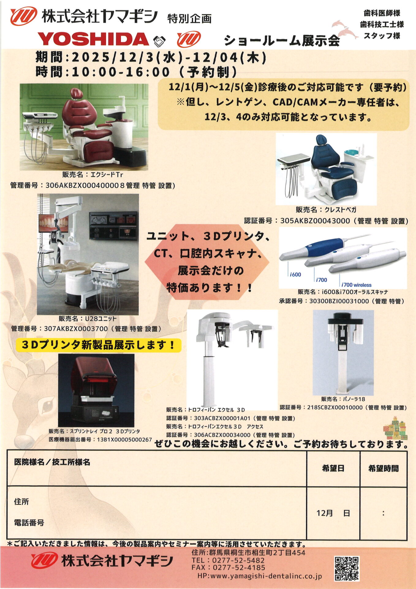 ヨシダ展示会のご案内｜ブログ - 株式会社ヤマギシ
